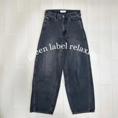 グリーンレーベルリラクシング ▶ GLR DENIM カーブデニム 完売人気 黒