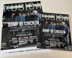 musica 2025年12月号 BUMP OF CHICKEN ポスター付