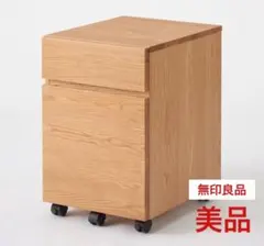 無印良品 MUJI 良品計画 タモ材 木製デスクキャビネット muji ash wood desk cabinet/無印良品 タモ材 デスクキャビネット