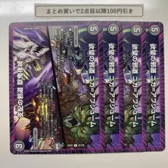 1645 欲望の邪道ニガアブシューム　支配の邪道獄鬼夜城　4枚