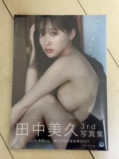 田中美久 タレント写真集