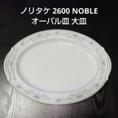 2025年最新】ノリタケ 楕円の人気アイテム - メルカリ