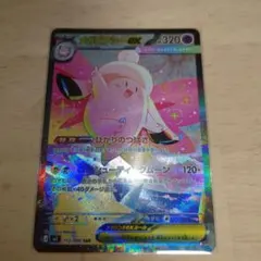 メガピクシーex 112/080 SAR