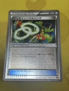 2025年最新】ジュカインソウルリンクの人気アイテム - メルカリ