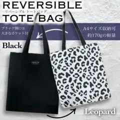 トートバッグ レオパード柄 黒シンプルロゴ リバーシブル A4 nk-15