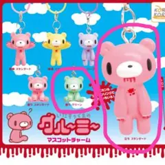 グルーミー　マスコットチャーム