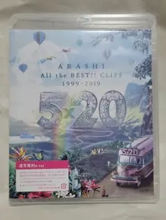 嵐/5×20 All the BEST!!CLIPS 1999-2019