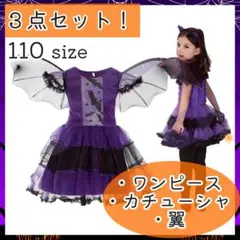 110 小悪魔　ハロウィン コスプレ 女の子　魔女 キッズ　紫　コウモリ