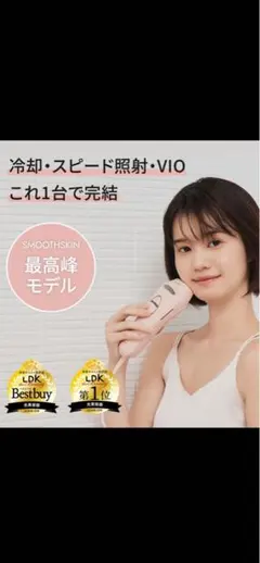 新品 SMOOTHSKIN Pure Switch 光美容器VIO対応 冷却機能 - メルカリ