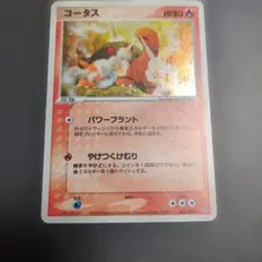 ポケモンカード コータス 2003年のサムネイル