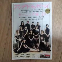 アップトゥボーイ 2017年 12月号
