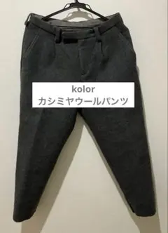 カシミヤ パンツ