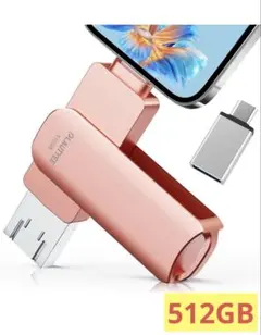 【新品未開封❣️ 2026新登場 アプリ不要】USBメモリ 512GB ４in1
