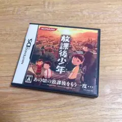 放課後少年 ニンテンドーDS ソフト