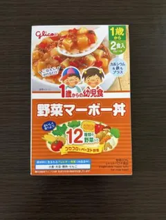 Glico 1歳からの幼児食 野菜マーボー丼 2食入のサムネイル