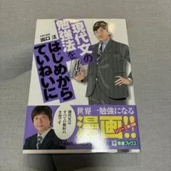 現代文の勉強法をはじめからていねいに