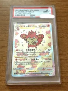 2025年最新】バオッキー sar psa10の人気アイテム - メルカリ