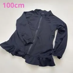 キッズ ラッシュガード ブラック フリル 長袖　110