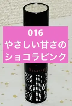 リンメル ラスティングフィニッシュ クリーミィリップ 016 ショコラピンク