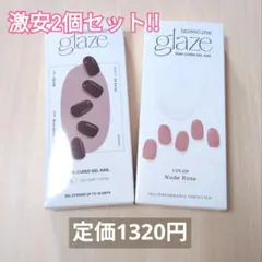 新品 DASHING DIVA glaze 2個セット