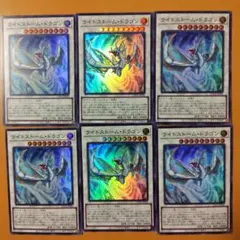 ６枚　ライトストーム・ドラゴン スーパー