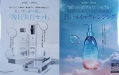 ②美的5月号付録☆ETVOS毎日美白セット・SENKA潤いオイルクレンジング