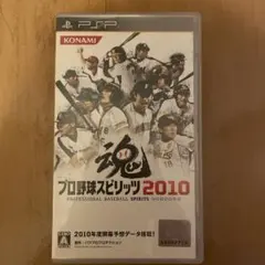 プロ野球スピリッツ2010 PSP 箱のみ