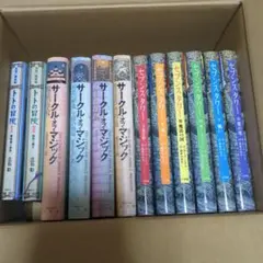 サークル・マジック 全巻セット