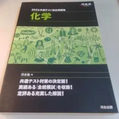 2026共通テスト総合問題集 化学