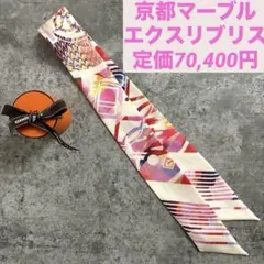 2025年最新】京都マーブル エルメスの人気アイテム - メルカリ