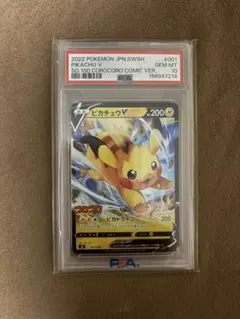 2026年最新】ピカチュウv スタートデッキ100 psa10の人気アイテム