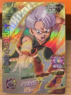 スーパードラゴンボールヒーローズ トランクス：幼年期 H3-CP7 ドラゴンボールヒーローズ トランクス 幼年期 H3 CP7 - メルカリ
