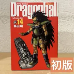 2026年最新】ドラゴンボール 完全版 1 初版の人気アイテム - メルカリ