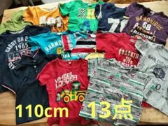 110cm 半袖　13点まとめ売り！