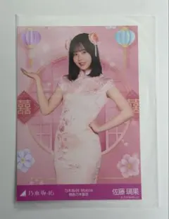 乃木坂46　佐藤璃果　桃色乃木飯店他生写真　ポストカード　まとめ売り