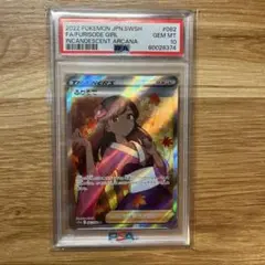 PSA10 ポケモンカード　ふりそでSR