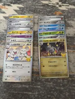 ポケモンカード まとめ売り 30周年