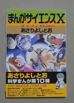 まんがサイエンス 14巻のみ あさりよしとお コミック □700 - メルカリ
