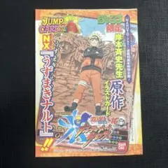 「未開封」 NARUTO ナルティメットクロス プロモ ジャンプ 付録 ナルト