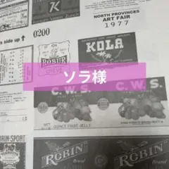 【ソラ様】オーダー４点