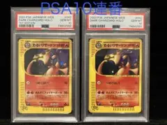 わるいリザード ◆ ポケモンカード★web 022/048 psa10 psa10】わるいリザード ◇ ポケモンカード☆web 022/048 - メルカリ