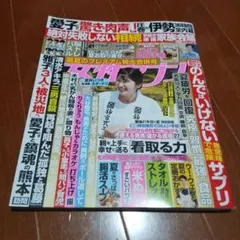 女性セブン 2026年8月27日号