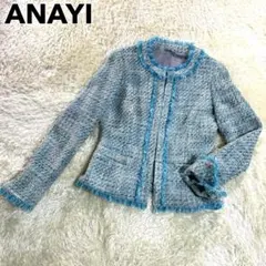 アナイ ノーカラージャケット ツイード ミックス ターコイズ フリンジ 38
