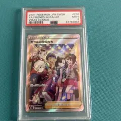ガラルの仲間たち SR PSA9