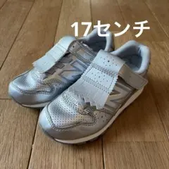 New Balance シルバー スニーカー　キッズ フリンジ付き　17センチ