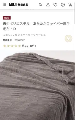 無印　マイクロファイバー　毛布