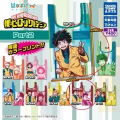 かぷばっぐ 僕のヒーローアカデミア Part.2　緑谷出久　エンデヴァー