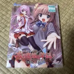 2025年最新】大図書館の羊飼いの人気アイテム - メルカリ