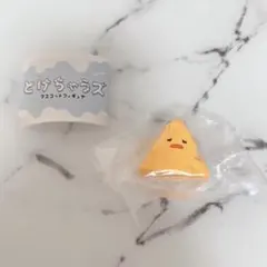 とけちゃうズ マスコットフィギュア チーズ