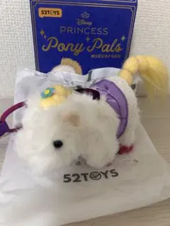 52TOYS プリンセスポニーパルズ シークレット ぬいぐるみ ラプンツェル